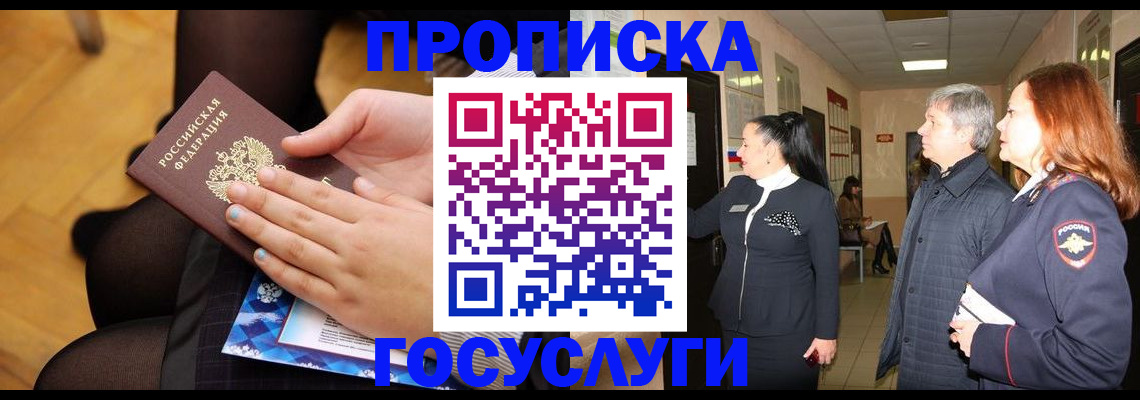 временная регистрация для школы в Кандалакше