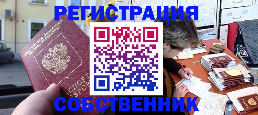 временная регистрация для школы в Кандалакше