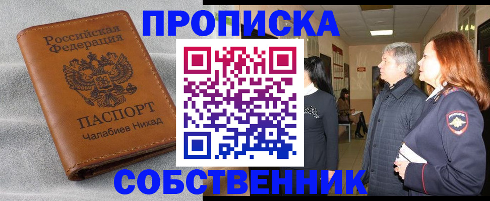 временная прописка в Кандалакше